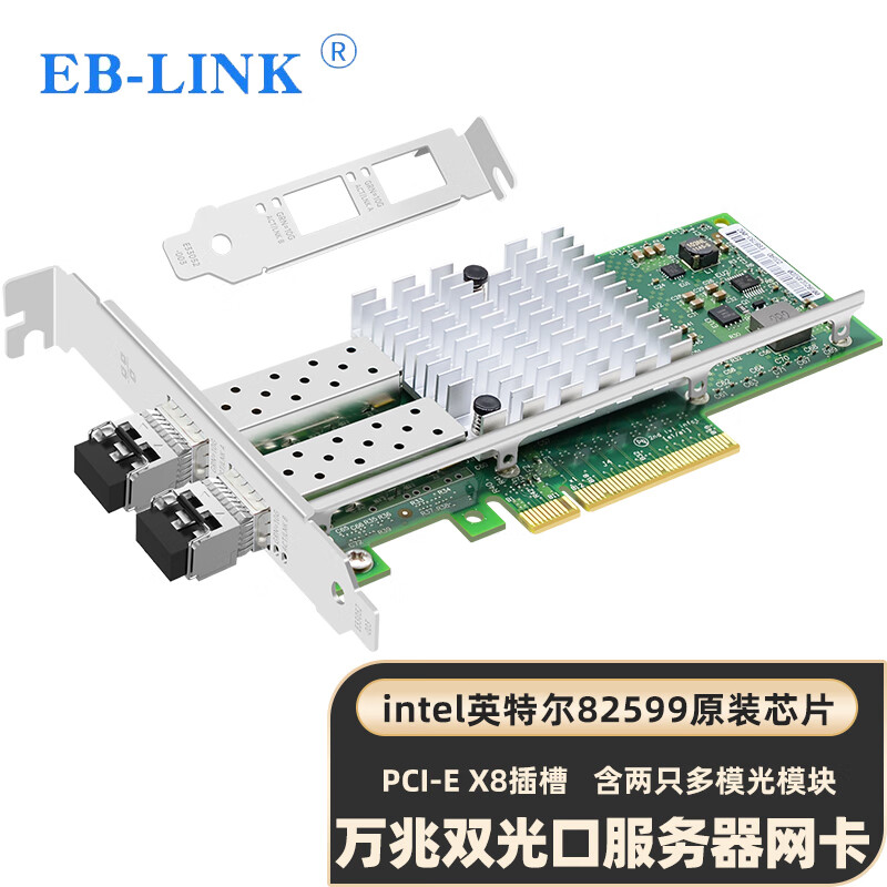 EB-LINK EB-SFP10G599-SR2 万兆光纤网卡+多模光模块服务器 795元（需用券）