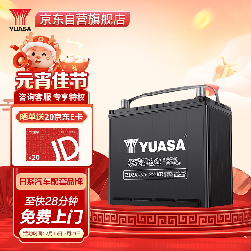 汤浅 Yuasa)汽车电瓶蓄电池75D23L 12V 铃木凯泽西 上门安装 440元（需用券）