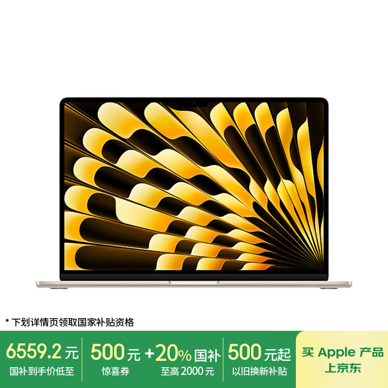 苹果 Apple AI笔记本/2024MacBookAir 15英寸 M3(8+10核)16G 256G星光色电脑MC9F4CH/A 5540.41元(需用券)