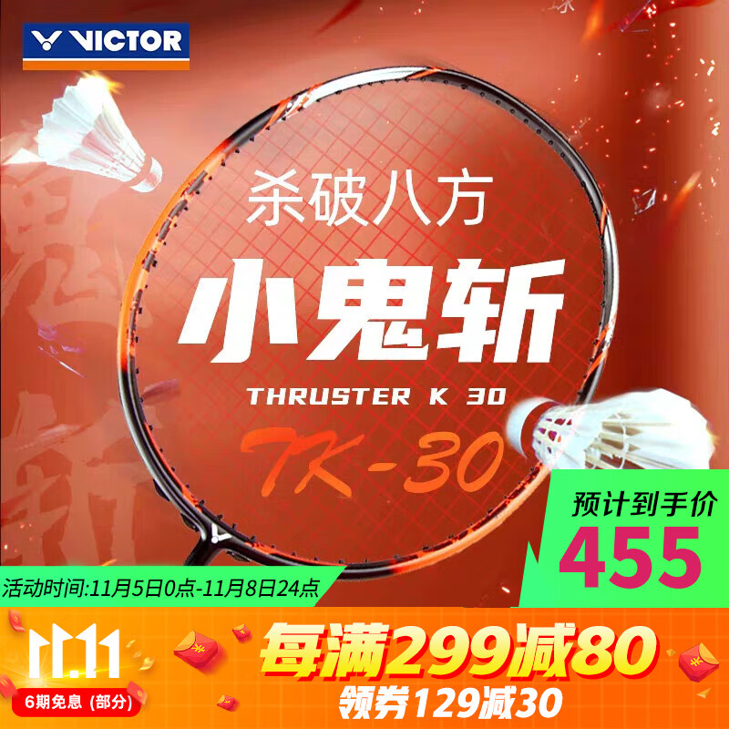 VICTOR 威克多 胜利羽毛球拍单拍全碳素纳米小鬼斩升级版驭 TK-30N橙色小鬼斩