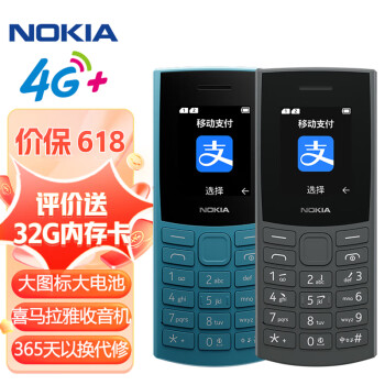 NOKIA 诺基亚 105新 移动2G手机 黑色 ￥199