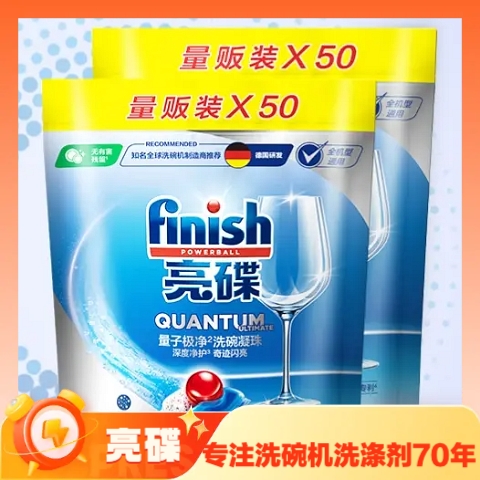 超值囤货装：finish 亮碟 量子极净洗碗凝珠 50颗*2袋 共100颗 317.2元（双重优