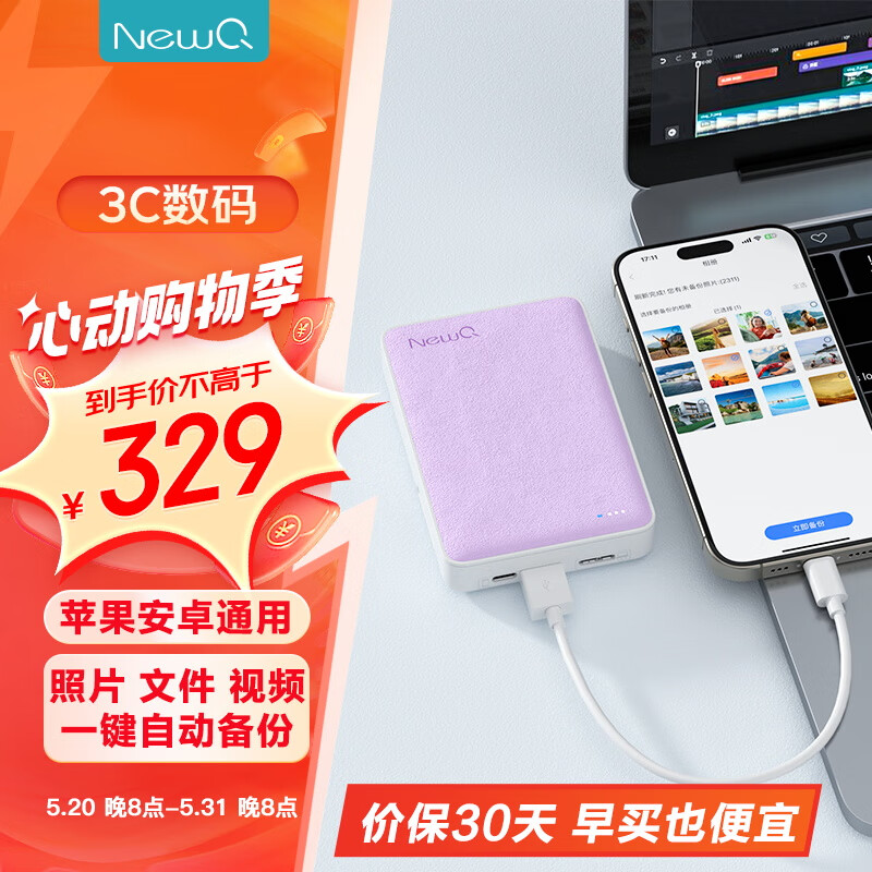 NEWQ NewQ 移动硬盘500G紫色 USB3.2接口iPhone手机直连一键备份安卓手机平板电脑
