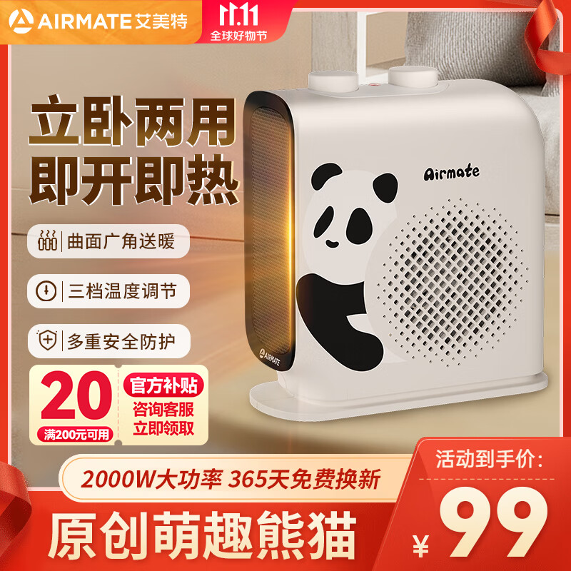 AIRMATE 艾美特 取暖器办公室家用桌面暖风机 2000W大功率开机即热 99元（需用