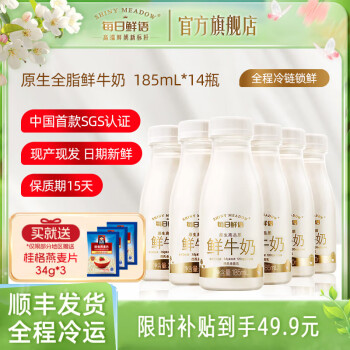 SHINY MEADOW 每日鲜语 鲜牛奶全脂185ml*14瓶装牛奶鲜奶生牛乳新鲜渠道3 3.6全脂185*14瓶 ￥48.8