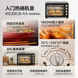 美的 MG38CB-AA 电烤箱 38L 黑色 199.48元 - 线报酷 美的 MG38CB-AA 电烤箱 38L 黑色 199.48元 - 线报酷