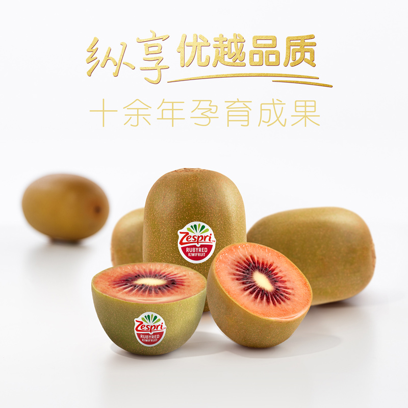 Zespri 佳沛 新西兰宝石红奇异果8个装单果重约80-103g 水果 红心猕猴桃 45.91元