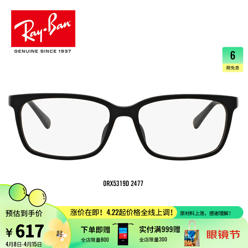 Ray-Ban 雷朋 RayBan 雷朋光学镜架男女款全框时尚复古近视镜框0RX5319D 2477黑色