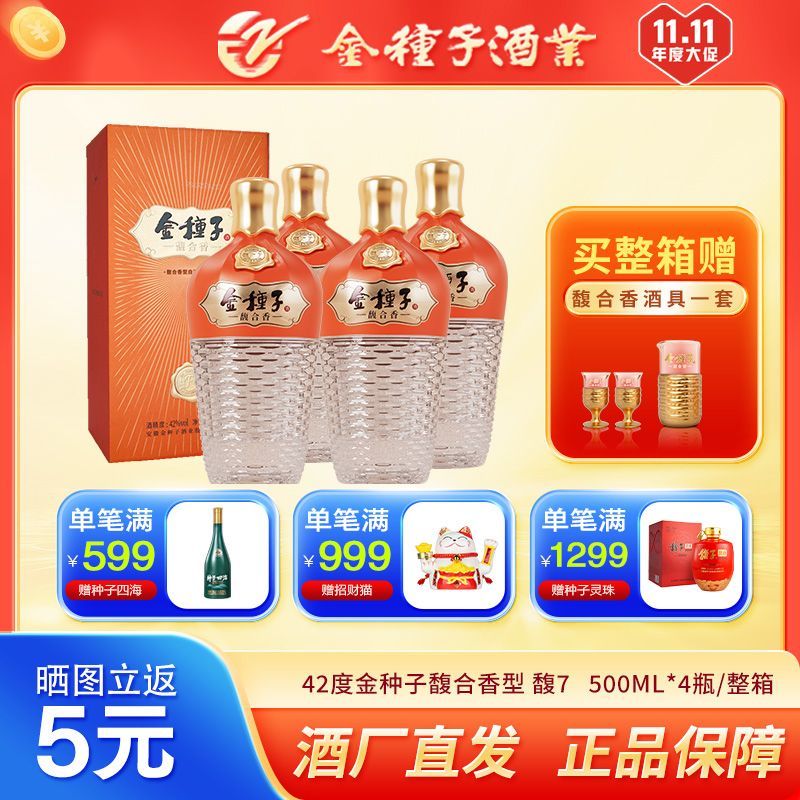 金种子 馥7 馥合香型白酒 42度 500ML 188元