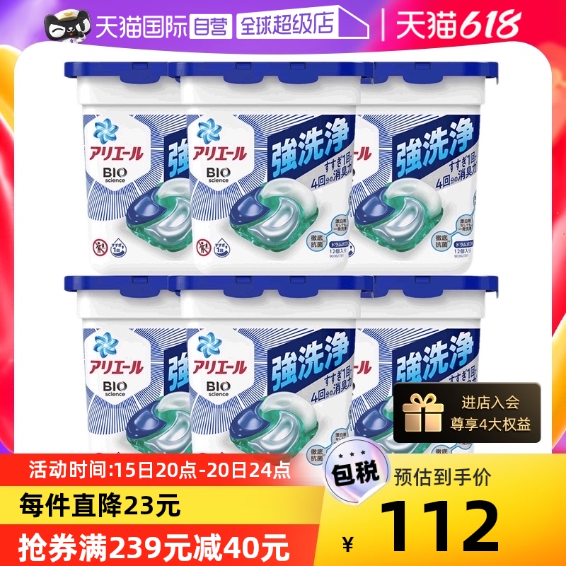 ARIEL 碧浪 日本进口宝洁4D洗衣凝珠除菌留香强力洁净清香6盒装 101.65元（需