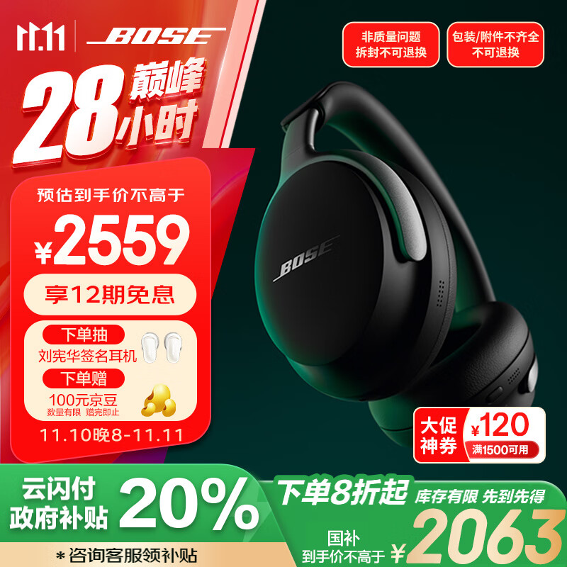 BOSE 博士 QuietComfort 消噪耳机Ultra 耳罩式头戴式双模耳机 经典黑 ￥1904.48