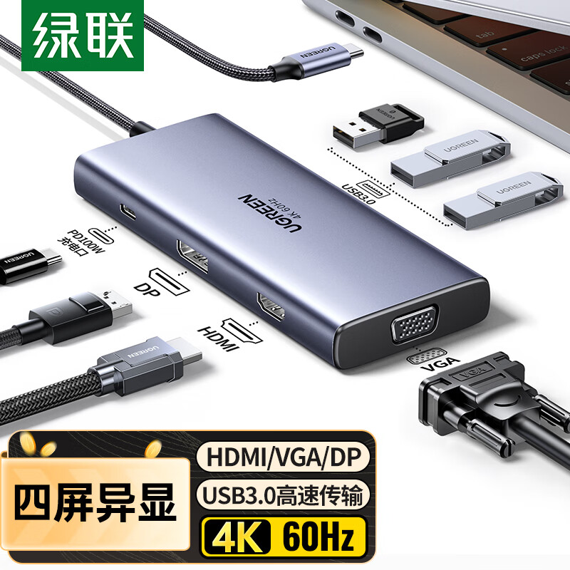 绿联 Type-C扩展坞USB-C转DP雷电4拓展坞60Hz四屏异显HDMI转接头HUB转换器PD通用苹