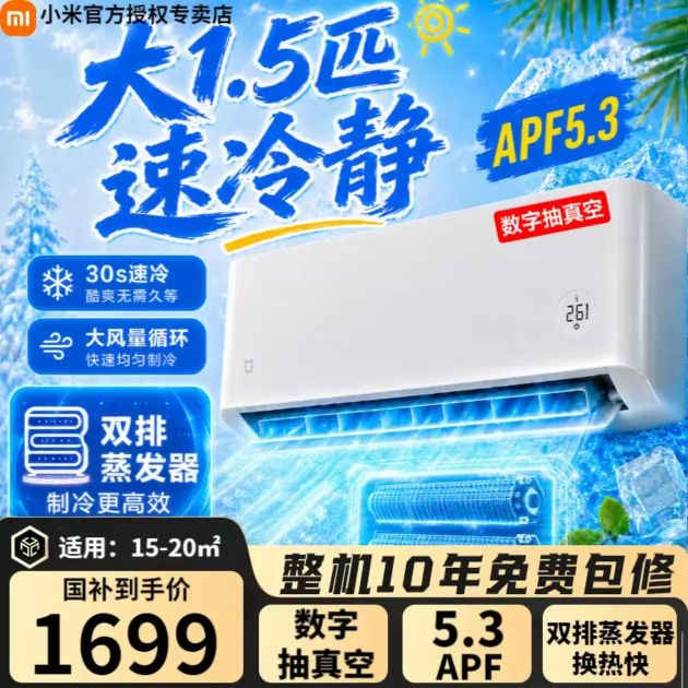 米家 小米空调 26款大1.5匹速冷静35GW-PG15/A1A1 新一级能效变频冷暖 壁挂式空