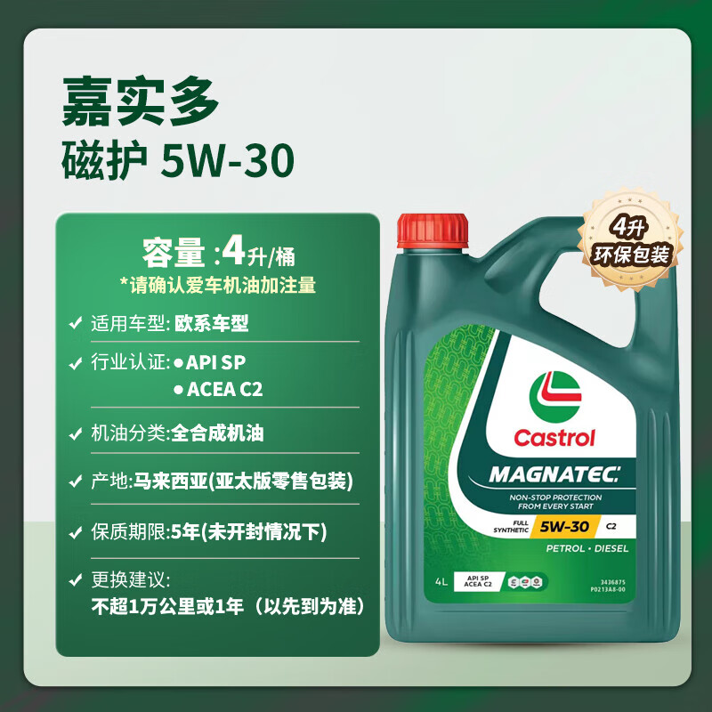 Castrol 嘉实多 全合成机油 磁护 5W-30 C2 SP 4L 亚太版 160.55元