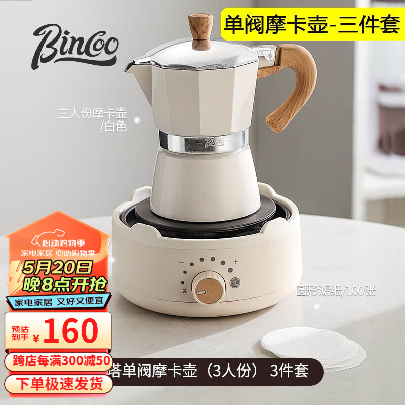 Bincoo 咖啡摩卡壶家用小型意式浓缩手冲咖啡壶手磨咖啡机咖啡器具 入门白