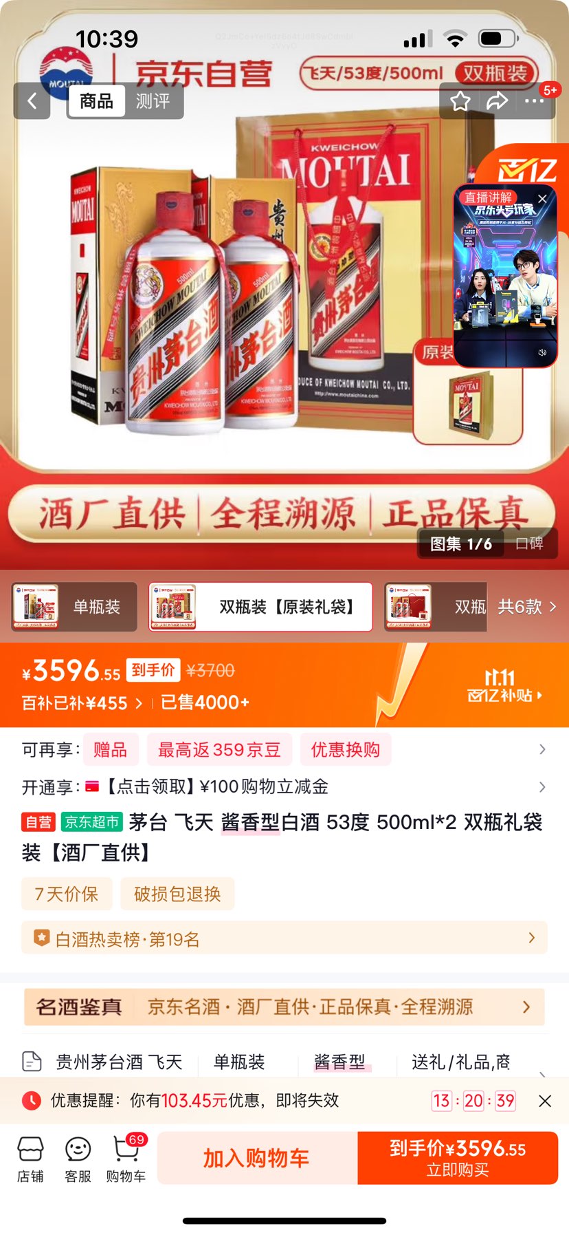 moutai/茅台 飞天茅台 53° 酱香型 500ml 2瓶优惠证明