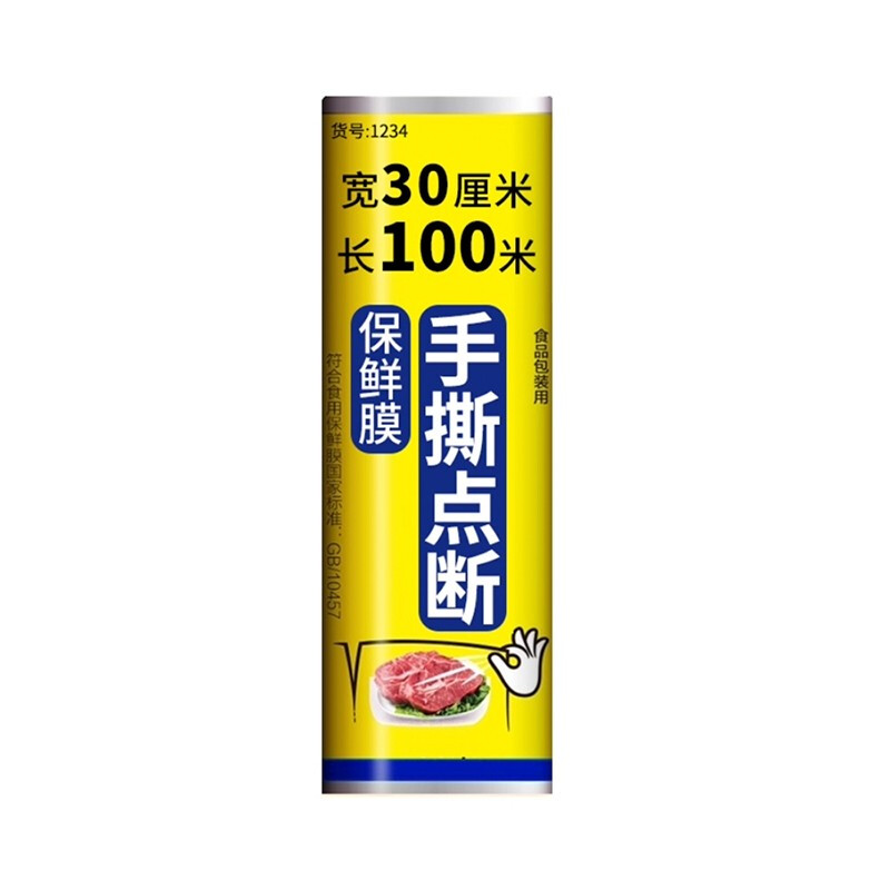 RDE 利得 一次性手撕保鲜膜 30cm*100m 家用经济食品保鲜 7.51元