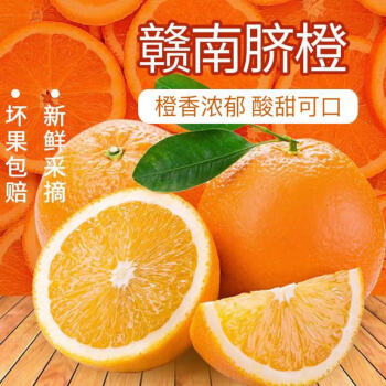 橙之味 江西赣南脐橙 3斤 尝鲜装（单个120-150g） ￥9.9