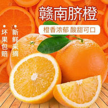 橙之味 江西赣南脐橙 3斤 尝鲜装（单个120-150g） ￥9.9