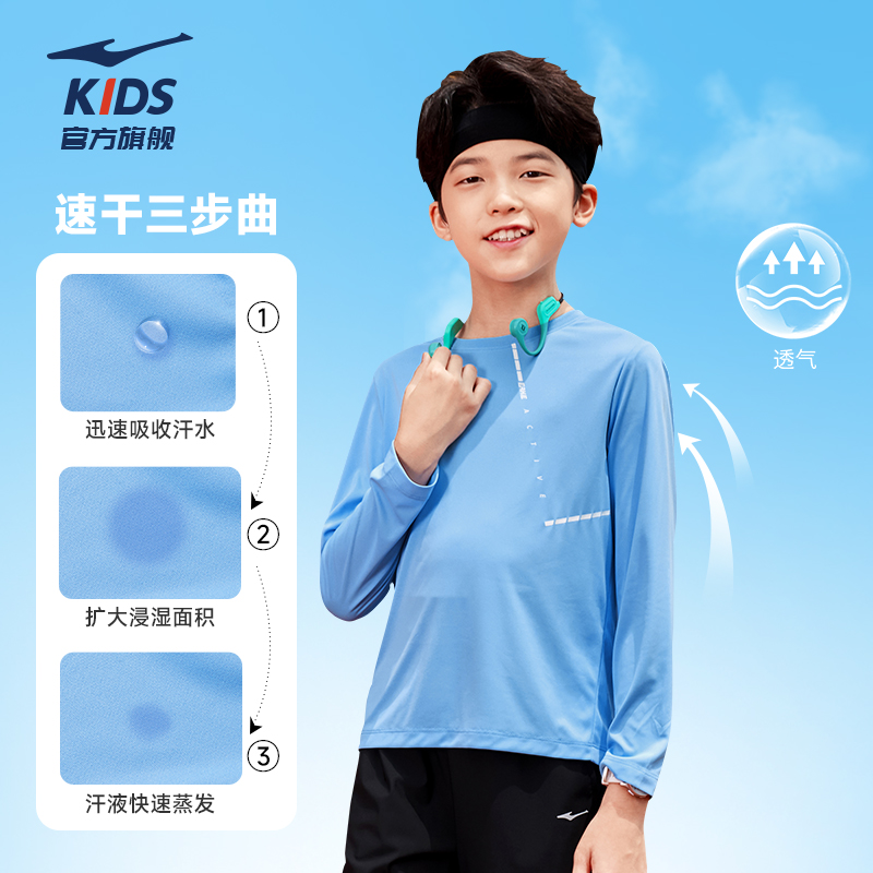 鸿星尔克 童装男童圆领长袖t恤学生跑步运动透气体育课训练速干衣 50元（