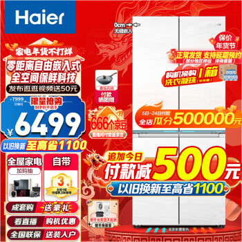 Haier 海尔 BCD-475WGHTD1BGZU1 对开门冰箱 475升 5502.34元（需用券）
