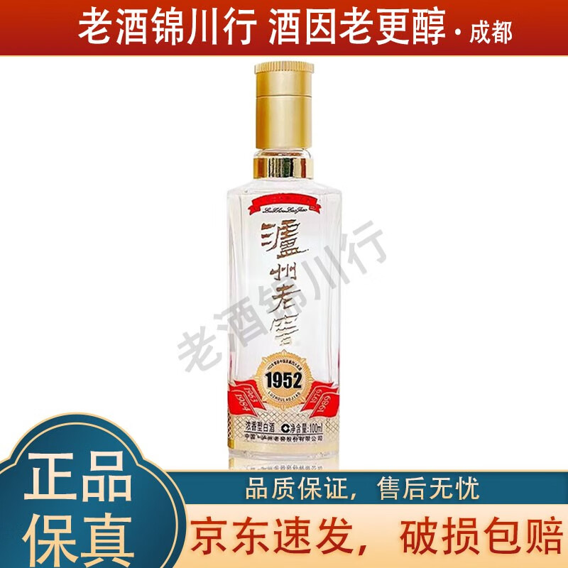 泸州老窖 1952 光瓶小酒版 52%vol 浓香型白酒 100ml*1瓶 39.73元（需买2件，需用