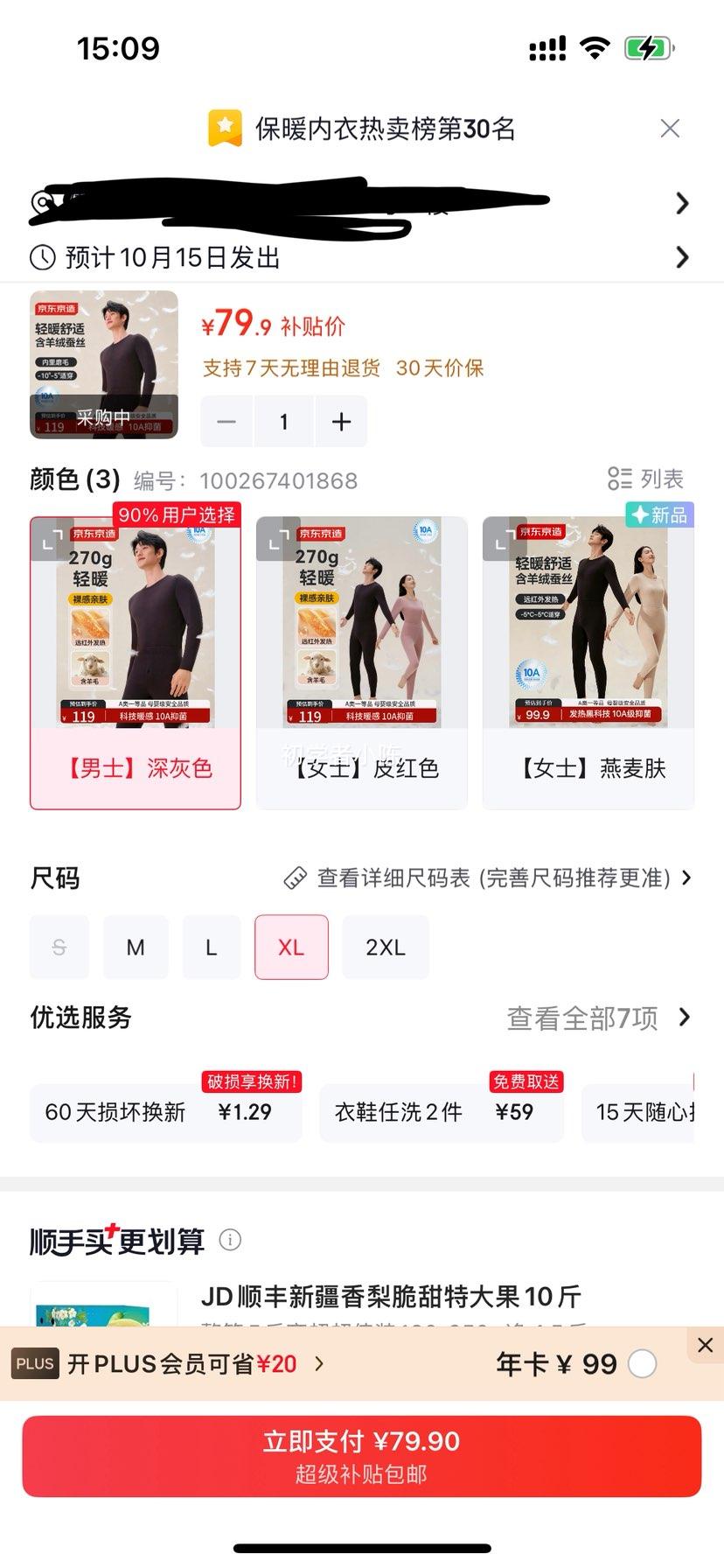 京东京造 26秋冬羊毛蚕丝男保暖内衣 秋衣秋裤 XL 79.9元 - 线报酷