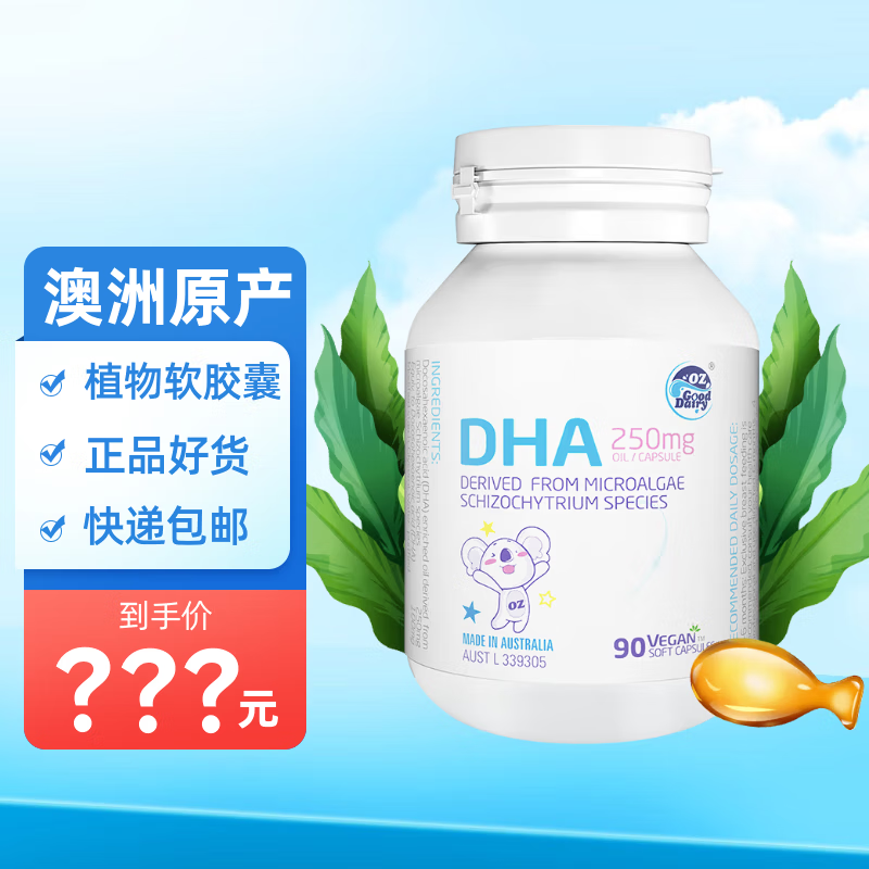 OZ Good Dairy/澳乐乳 宝宝DHA海藻油软胶囊 90粒*1瓶 ￥136.5