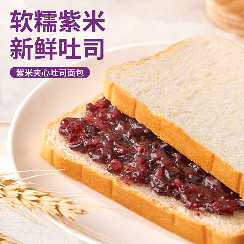 bi bi zan 比比赞 紫米面包夹心糕点营养早餐速食黑米奶酪吐司充饥小零食食