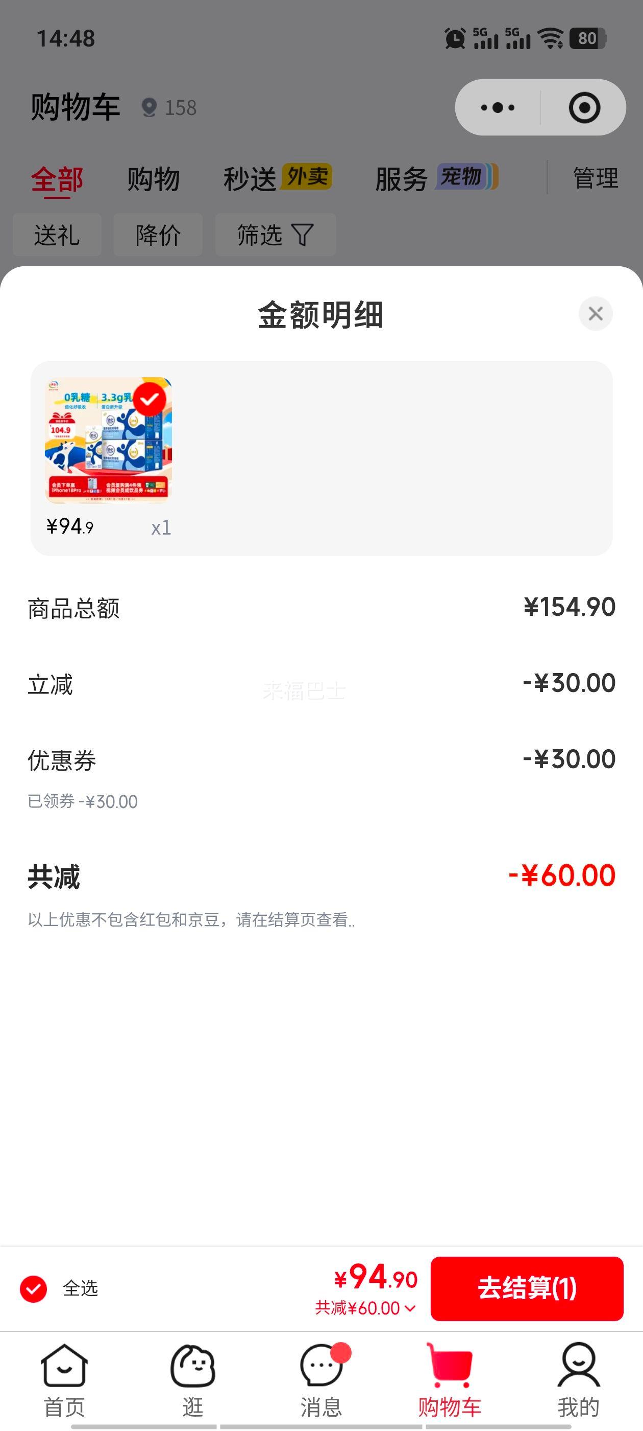 伊利舒化奶 高钙无乳糖牛奶 220ml×24盒×2箱 94.9元，京东购物微信小程序下单 - 86线报