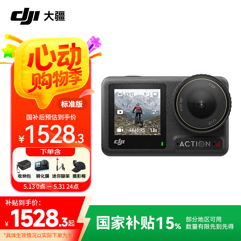 大疆 DJI action4 1528.3元