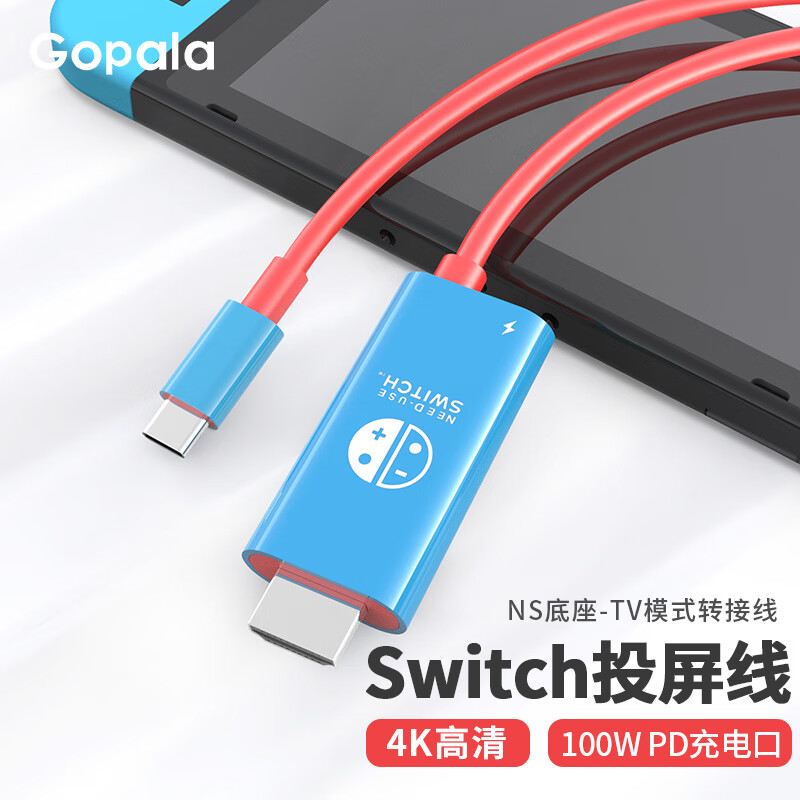 Gopala Switch 高清转换同屏线 2米 35.4元（需用券）