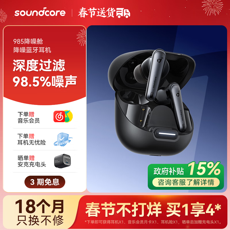 声阔 SoundCore A3947 入耳式蓝牙耳机 ￥679.15