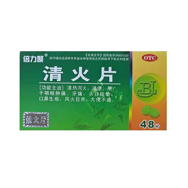 清火片 0.25g 8.5元