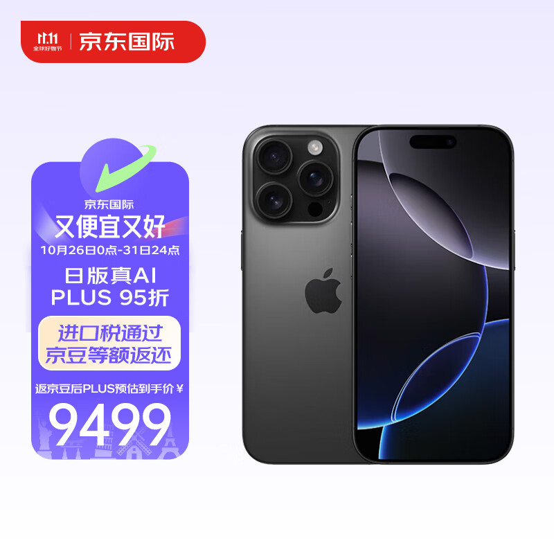 Apple 苹果 iPhone 16 Pro Max 256GB 黑色钛金属 海外真AI 海外日版-预激活 单SIM卡 Es