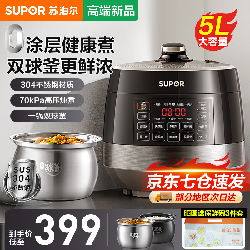 移动端、京东百亿补贴：SUPOR 苏泊尔 电压力锅高压锅5L/6球釜】 5L 398.99元