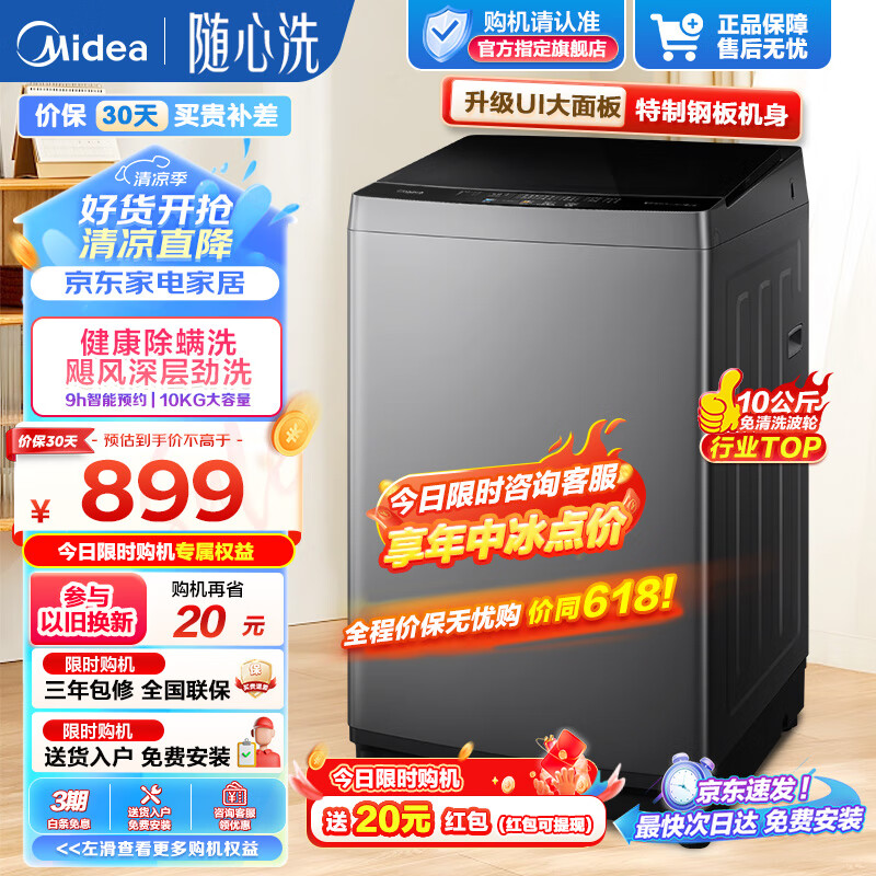 Midea 美的 随心洗系列 MB100KQ5 定频波轮洗衣机 10kg ￥675.52