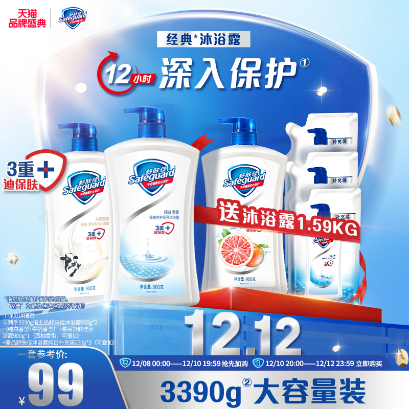 Safeguard 舒肤佳 afeguard 舒肤佳 沐浴露持久留香家庭组合装沐浴乳品牌正品 69.