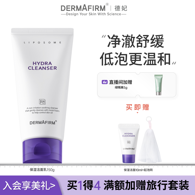德妃 紫苏氨基酸洗面奶 150ml 52.1元（需用券）