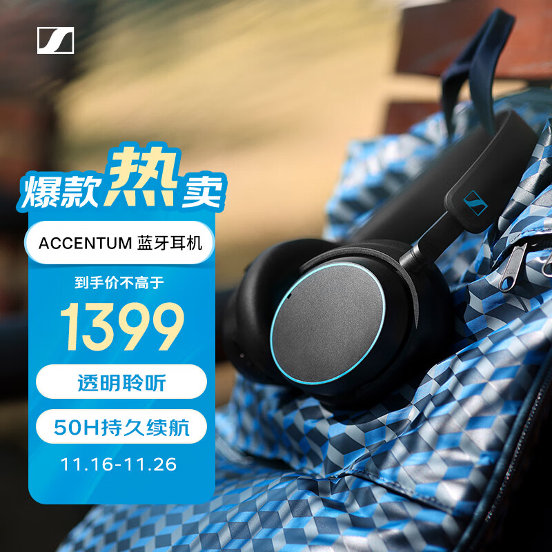 森海塞尔 ACCENTUM 无线耳机 蓝牙头戴主动降噪无线蓝牙 蓝色 1399元