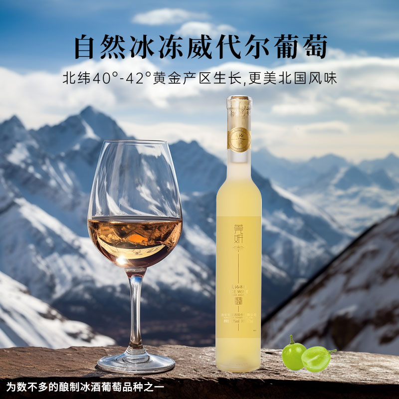 88VIP:通化葡萄酒 通化 莞妍冰酒 冰白葡萄酒 375ml*2瓶 169.1元