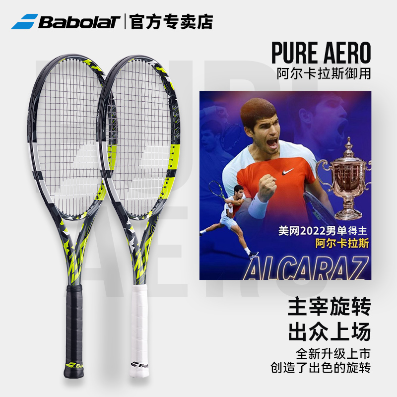 BABOLAT 百保力 网球拍pa全碳素阿尔卡拉斯球拍夺冠百宝力pure aero 769元