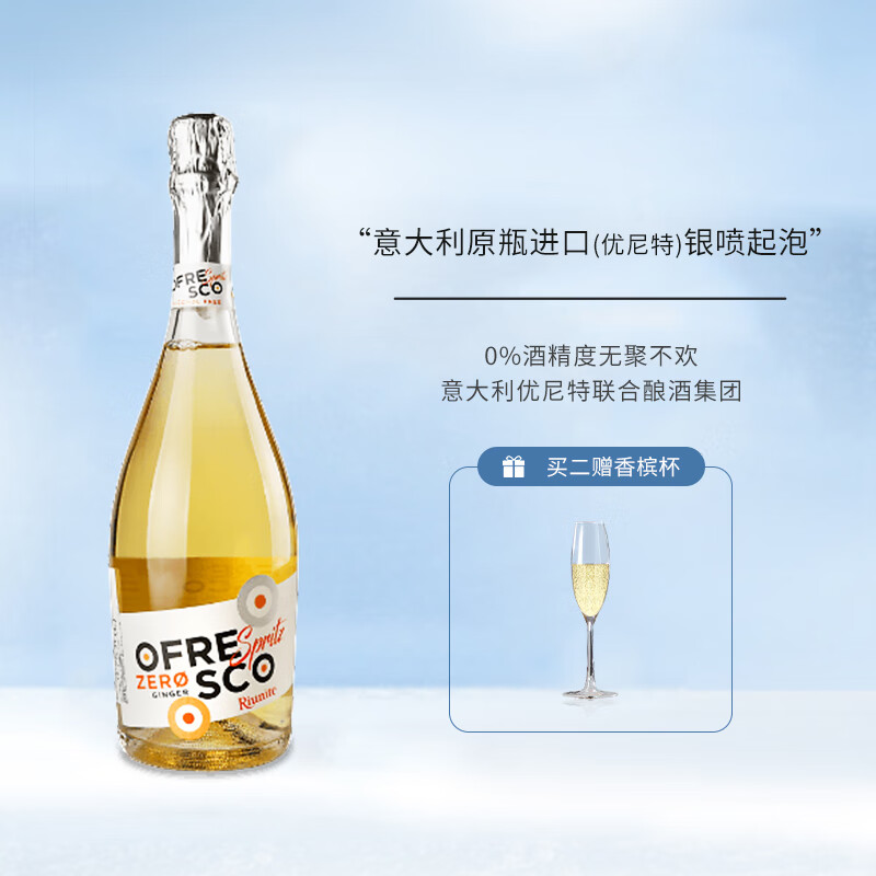 Moscato d' Asti 星空莫斯卡托 意大利原瓶进口优尼特酒庄银喷0度无醇起泡酒白