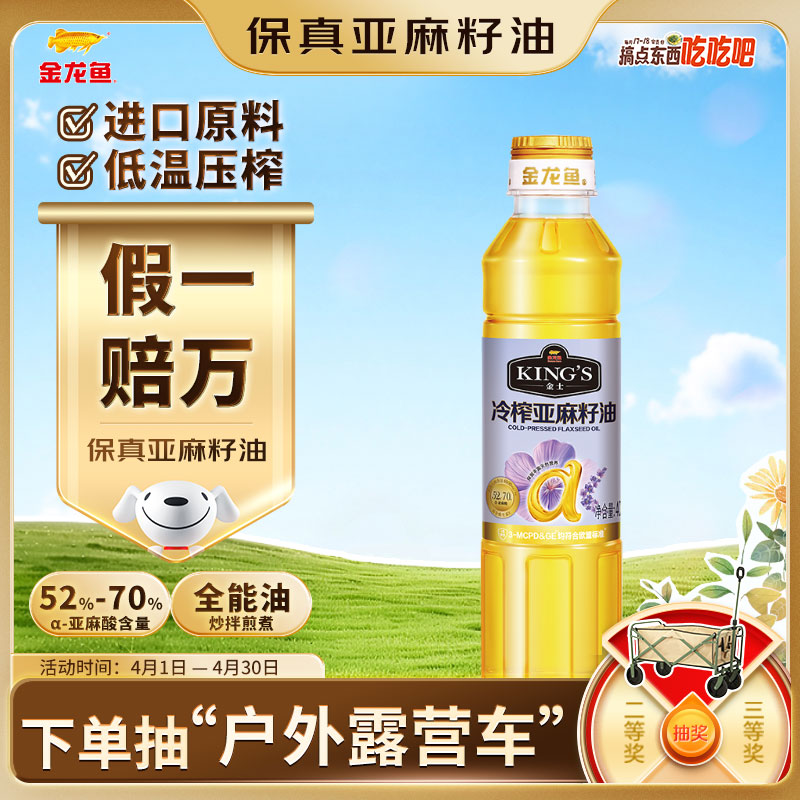金龙鱼 KING'S 金龙鱼 冷榨亚麻籽油 400mL 12.9元