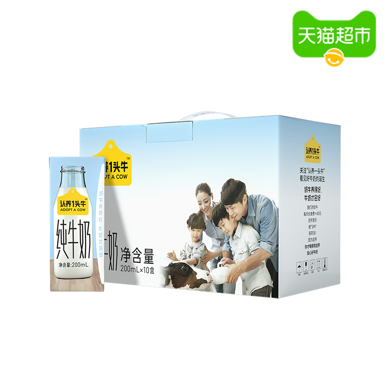 认养一头牛 全脂纯牛奶学生营养整箱9月产200ml*10 25.55元