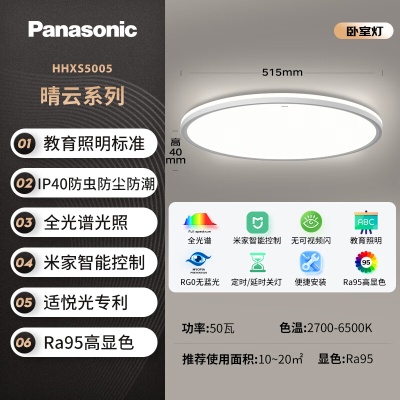 Panasonic 松下 晴云系列 全光谱高显色客厅灯 50W 799元（双重优惠）