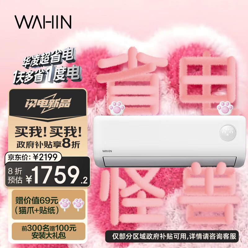 WAHIN 华凌 空调 大1.5匹 重磅新品 新一级能效 变频冷暖大风量 超省电挂机 KFR