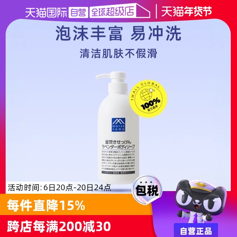 【自营】松山油脂滋润保湿泡沫香型留香600ml薰衣草沐浴露浴液 ￥66.3