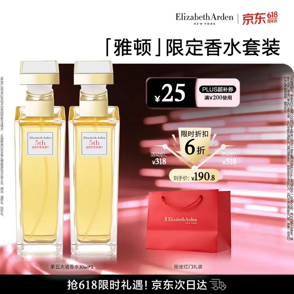 伊丽莎白·雅顿 伊丽莎白雅顿第五大道香水30ml*2 99.86元