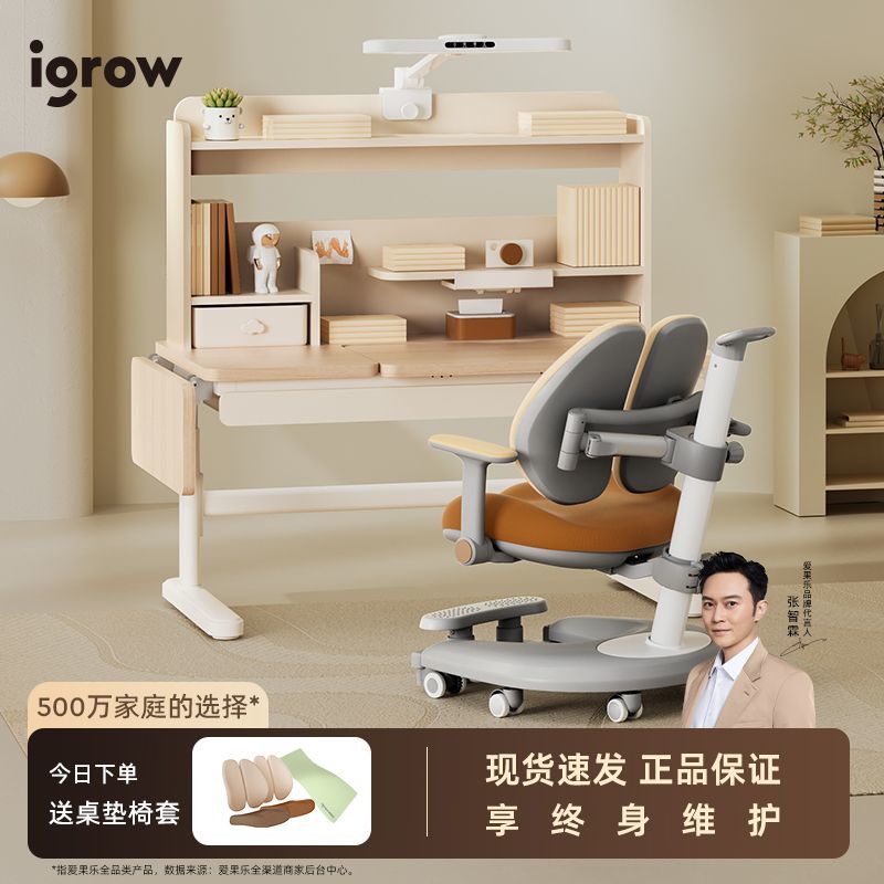 百亿补贴：igrow 爱果乐 收藏家6Pro学习桌+贝壳椅7Pro 1510元